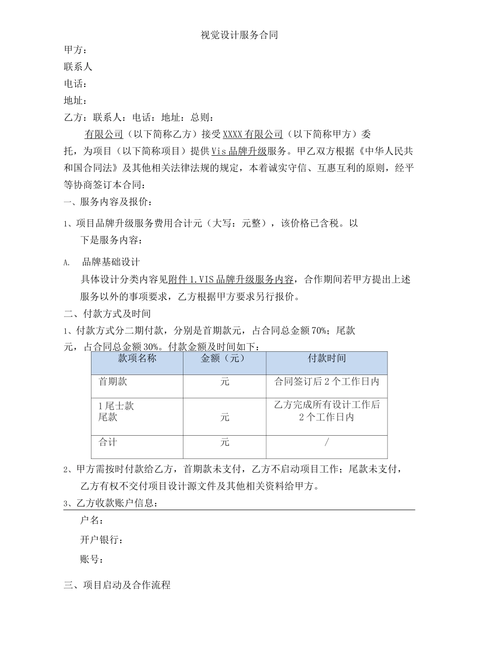 视觉设计服务合同协议书_第2页