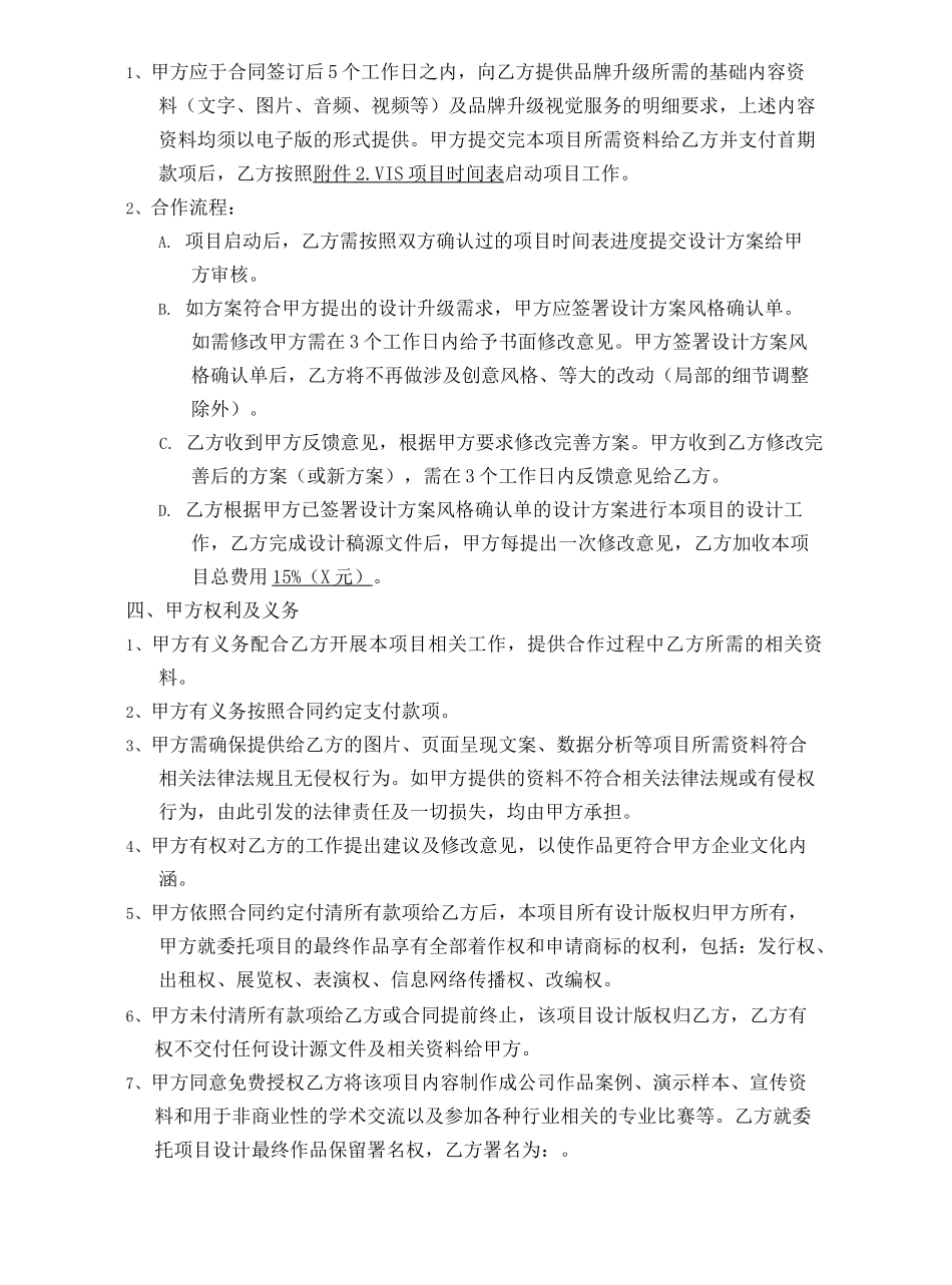 视觉设计服务合同协议书_第3页