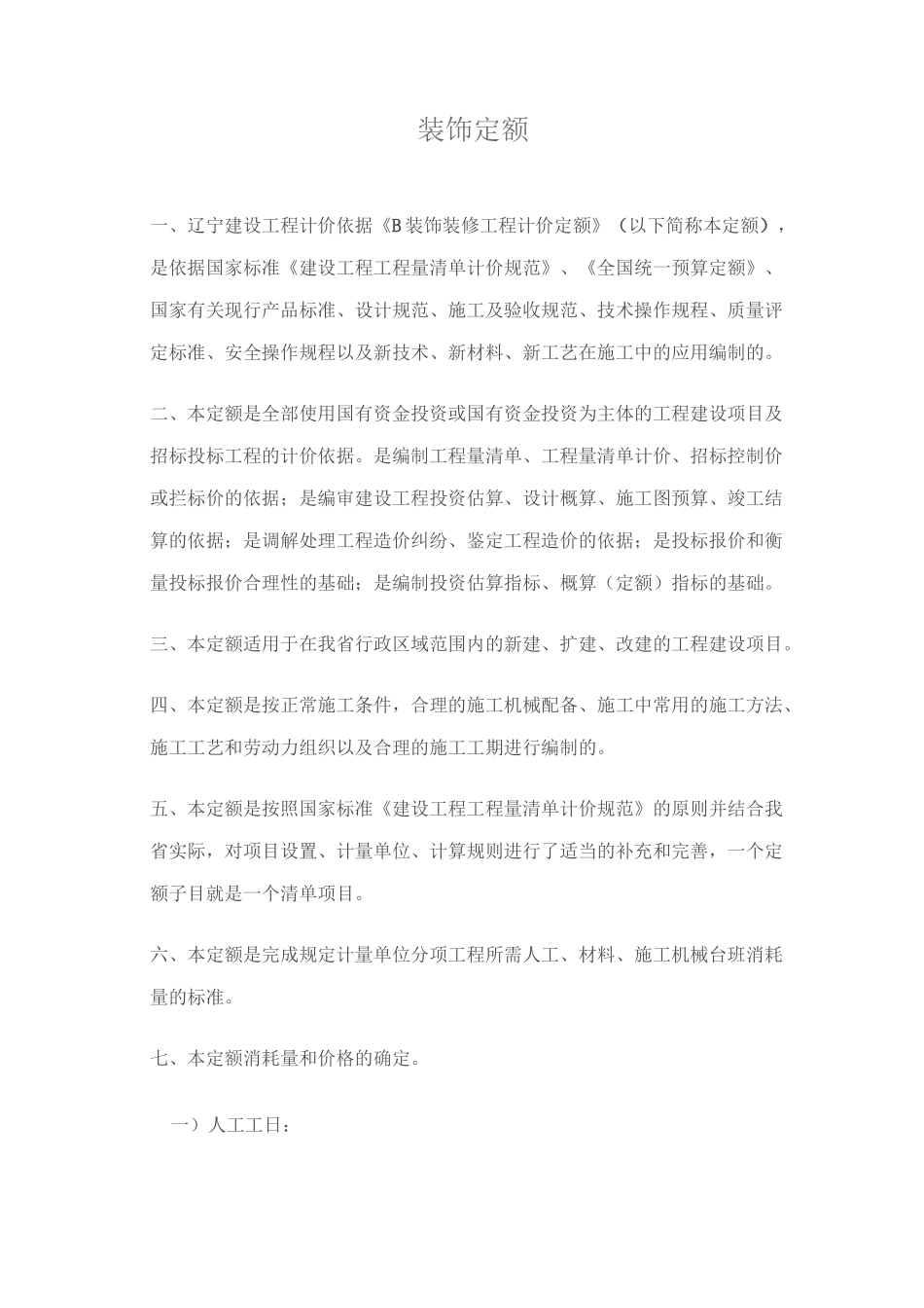 装饰定额说明_第1页