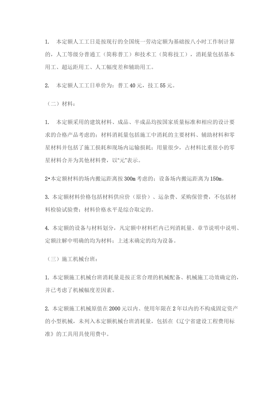 装饰定额说明_第2页