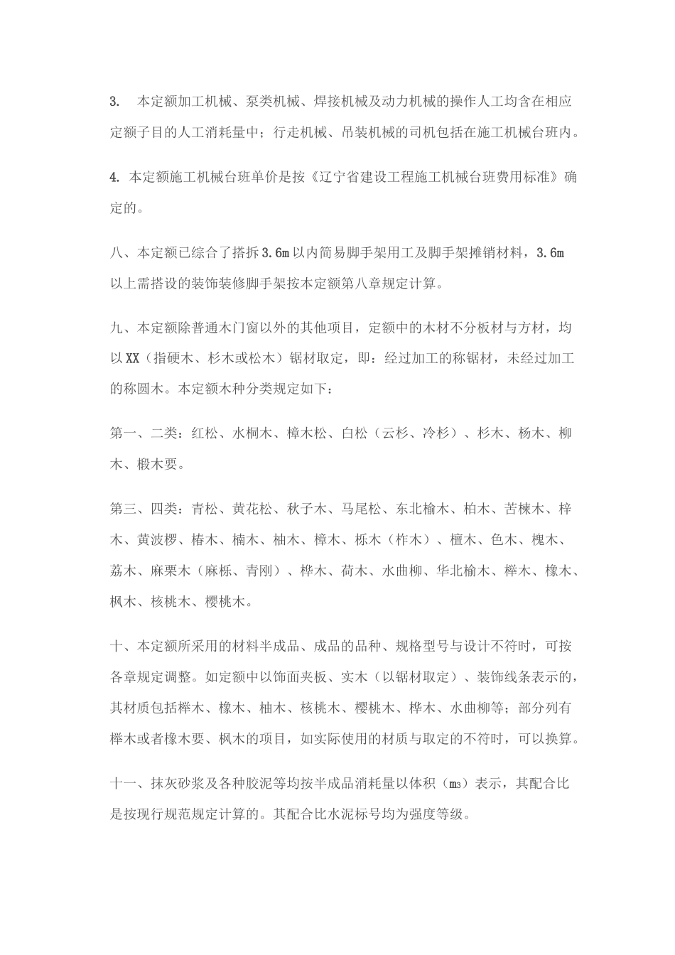 装饰定额说明_第3页