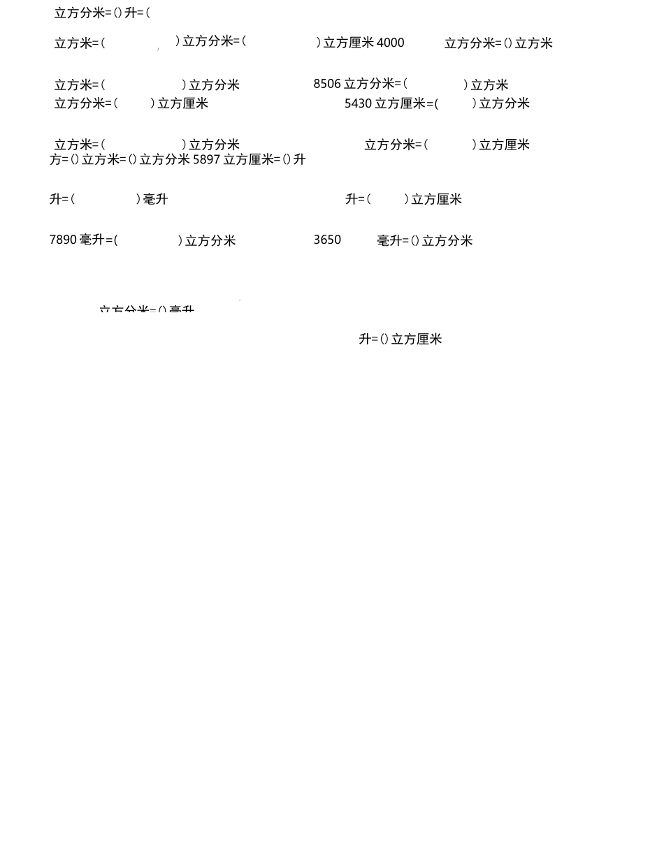 体积容积单位之间的换算练习题_第2页