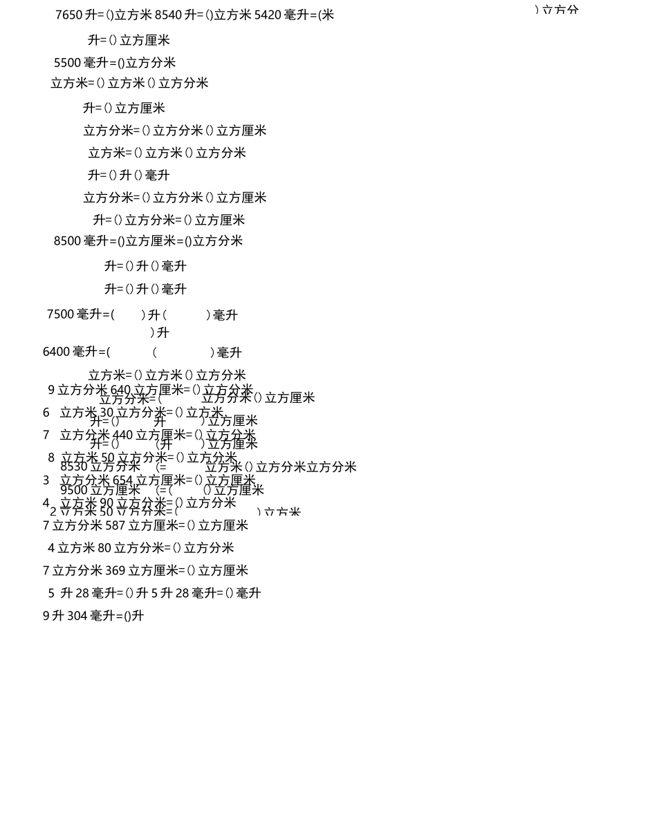 体积容积单位之间的换算练习题_第3页