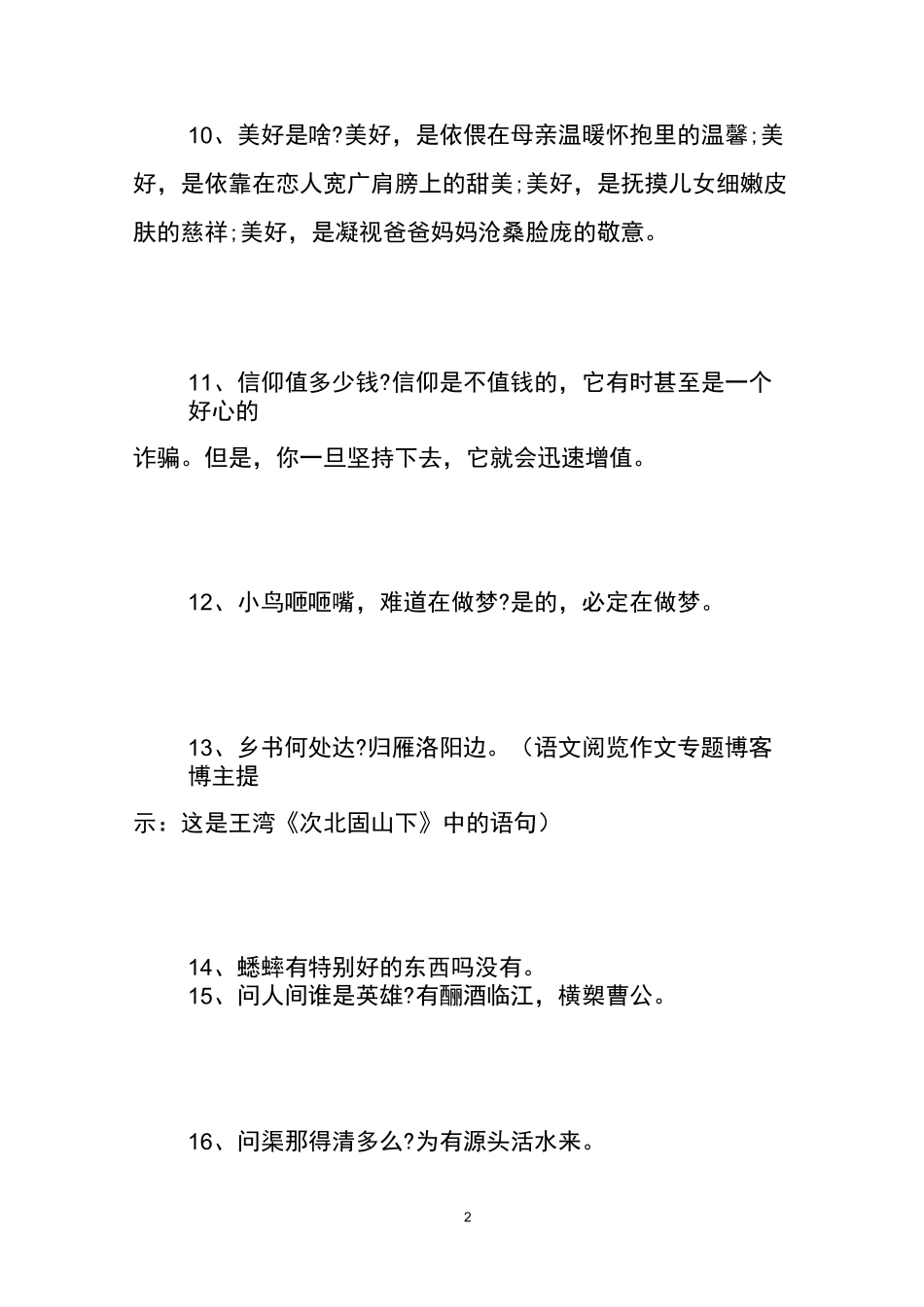 四年级设问句大全_第2页