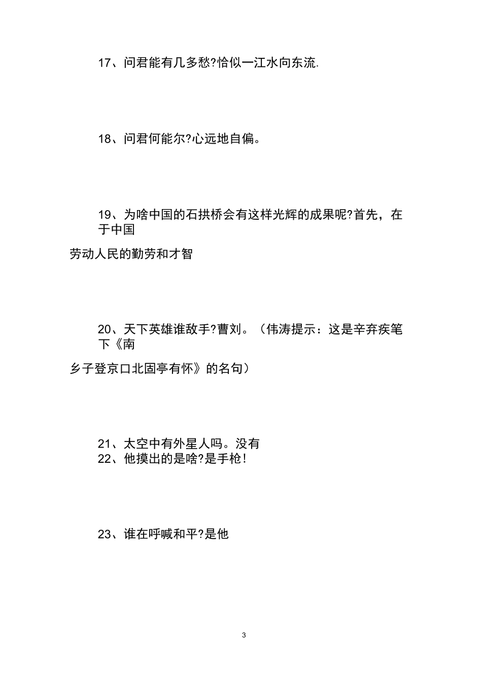 四年级设问句大全_第3页