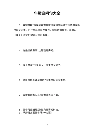 四年级设问句大全