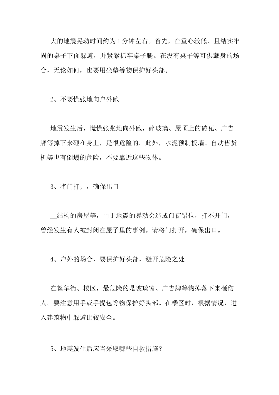 防灾减灾日主题班会教案_第2页