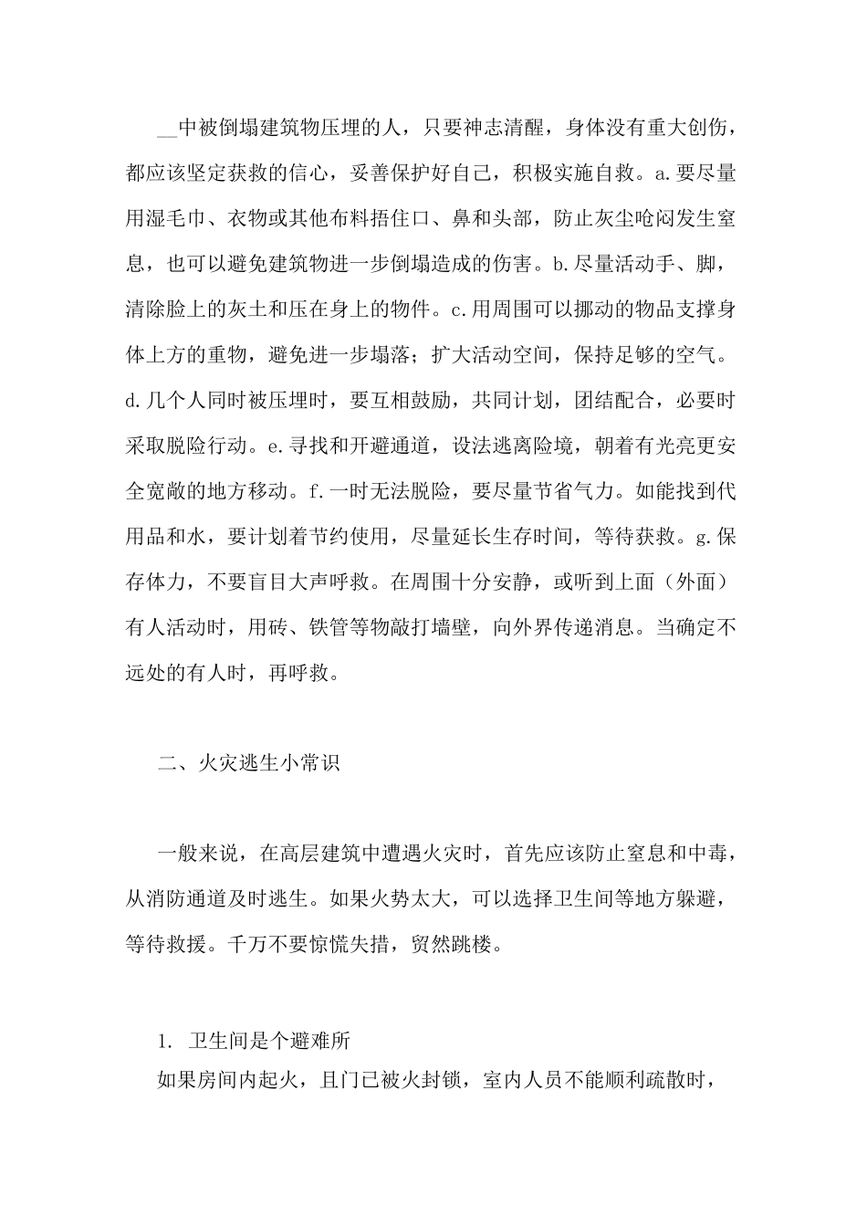 防灾减灾日主题班会教案_第3页