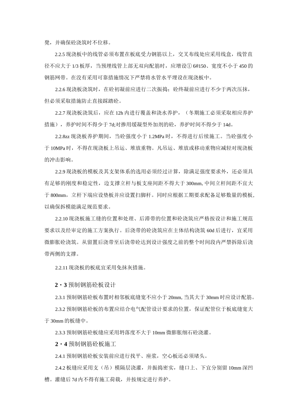 住宅质量通病防治_第3页