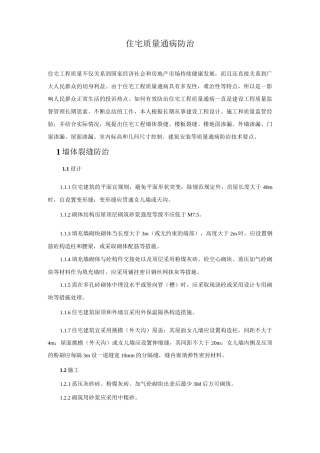 住宅质量通病防治