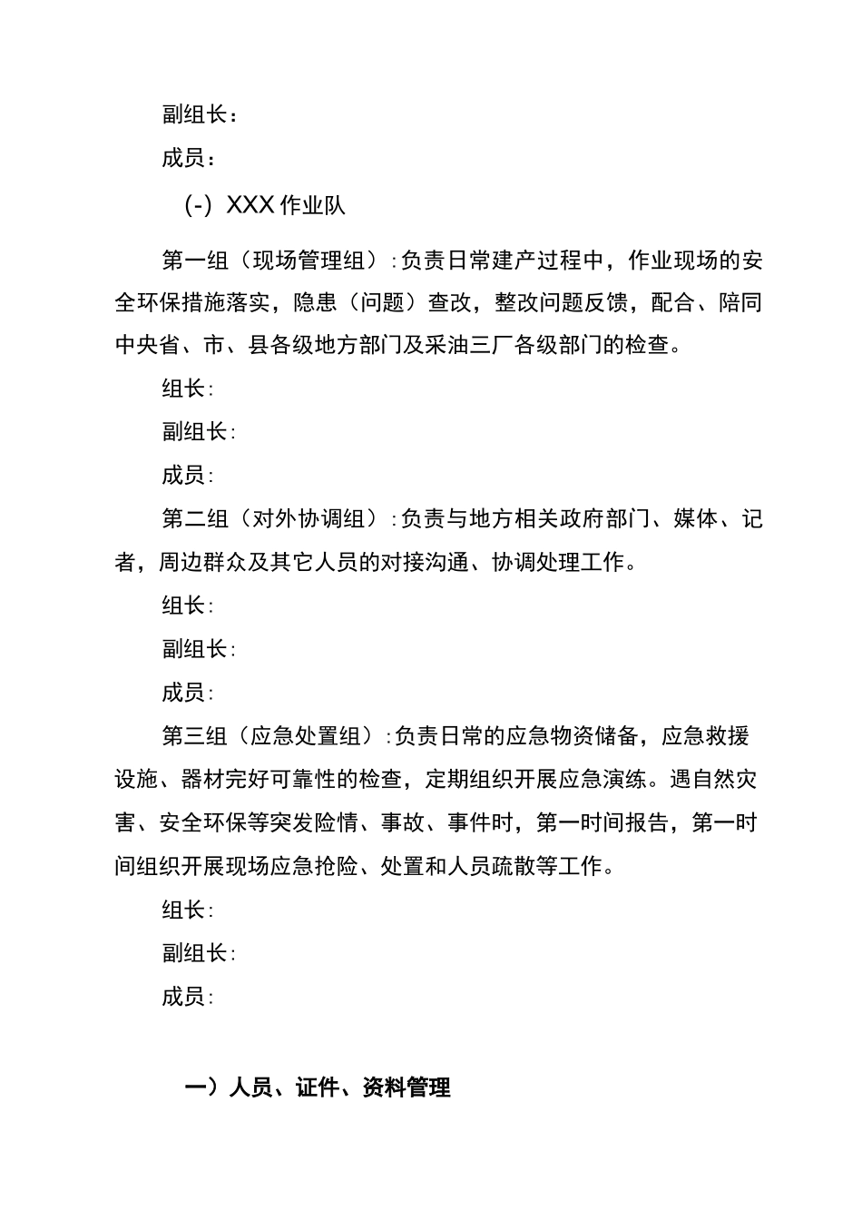 安全环保提升方案(钻井模板)_第2页