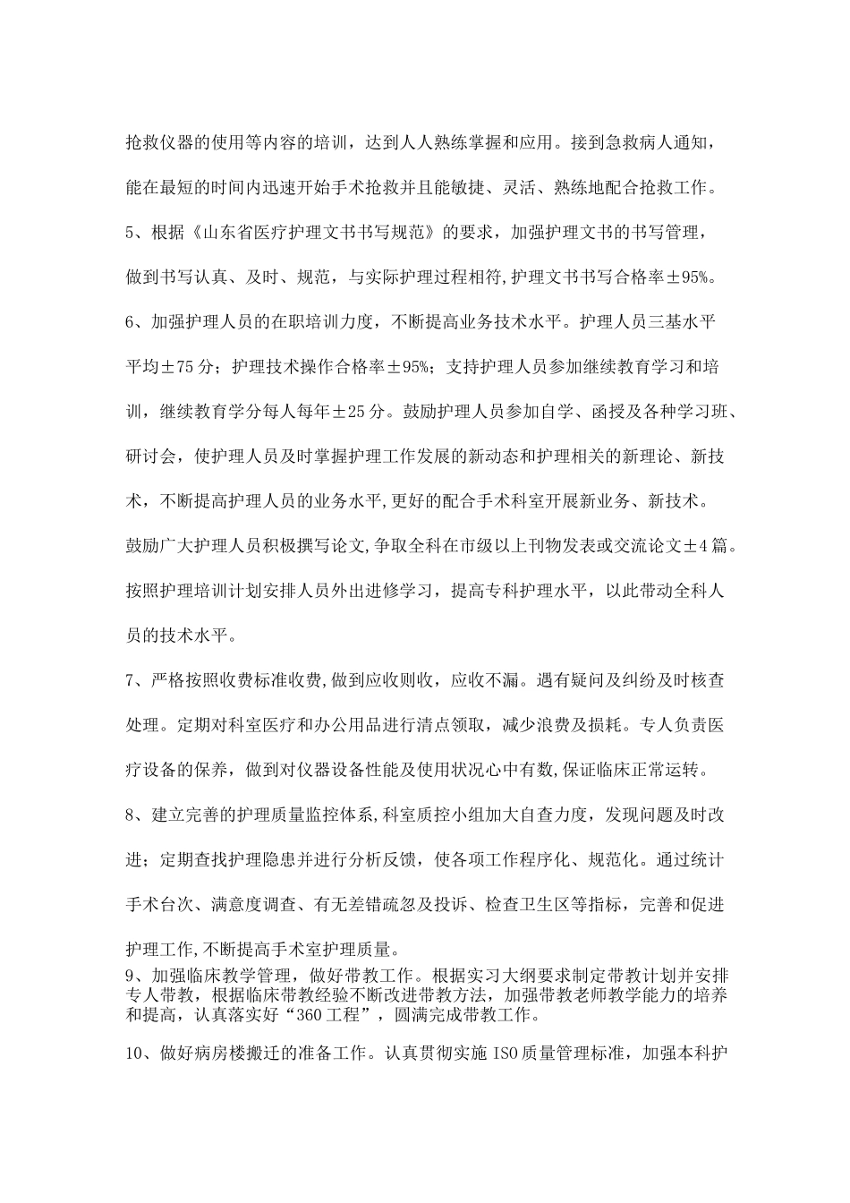 手术室护理工作计划_第2页