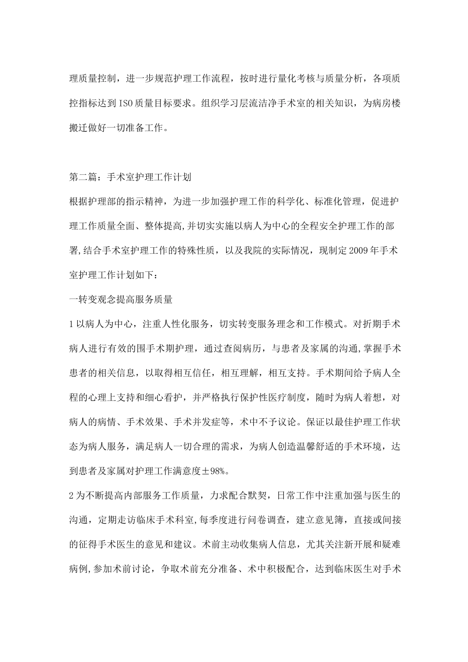 手术室护理工作计划_第3页