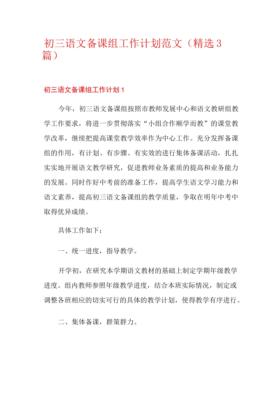 初三语文备课组工作计划范文(精选3篇)_第1页
