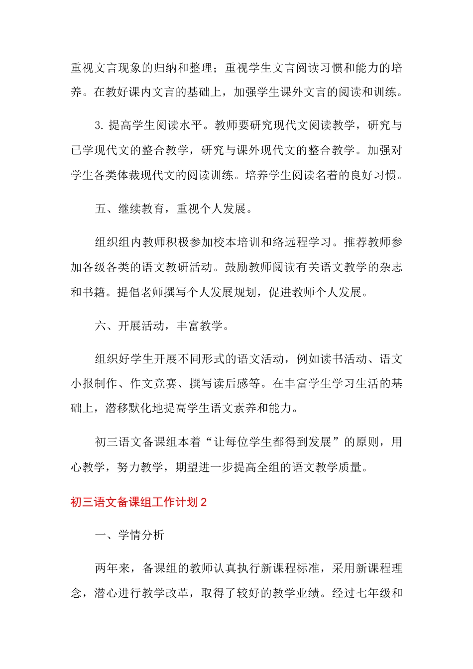 初三语文备课组工作计划范文(精选3篇)_第3页
