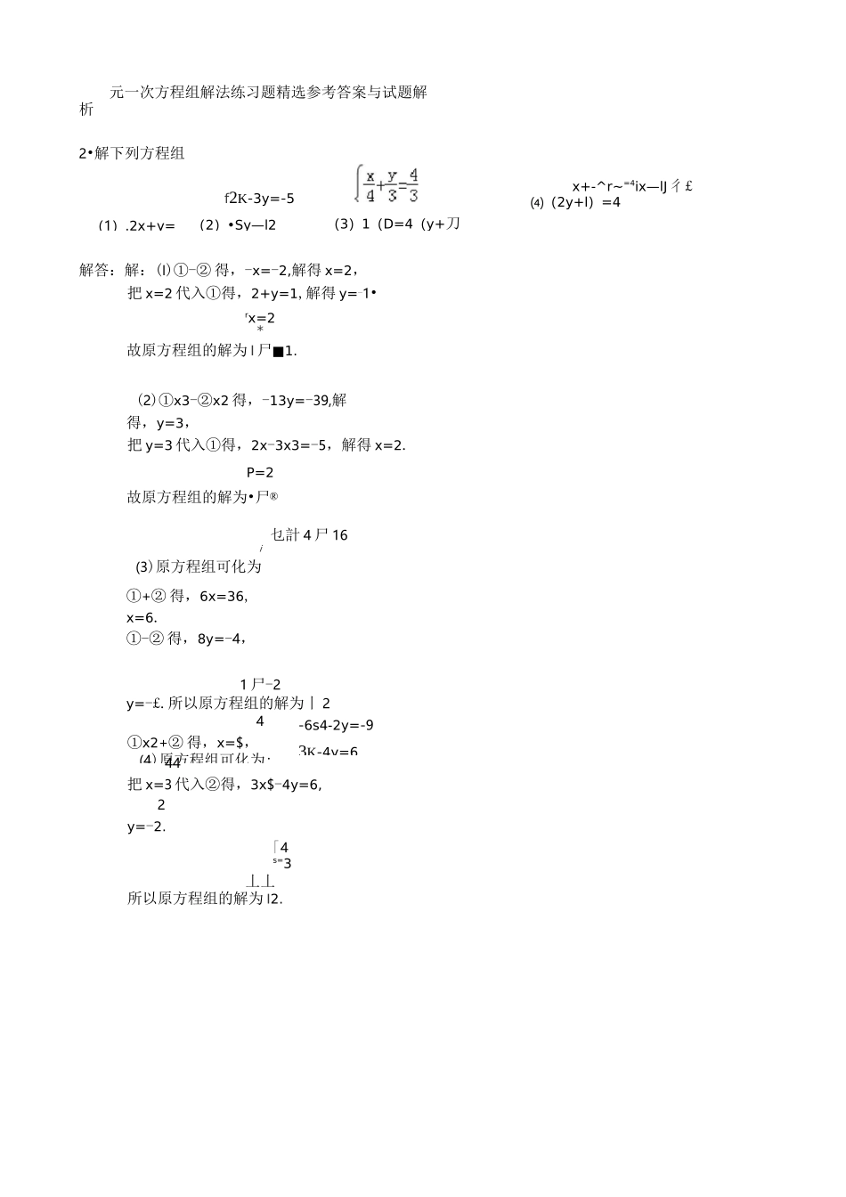 二元一次方程组计算题1_第3页