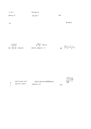 二元一次方程组计算题1