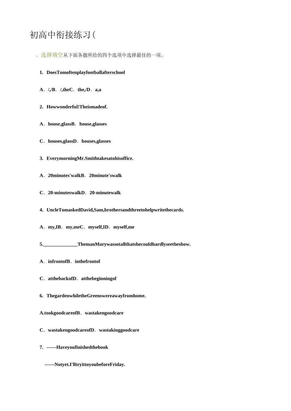 初高中英语衔接试题_第1页