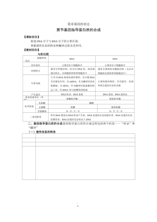 第4章  基因的表达