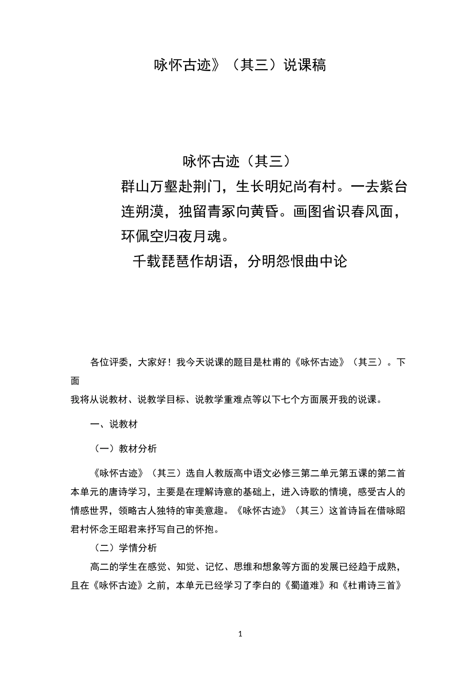 咏怀古迹(其三)说课稿_第1页