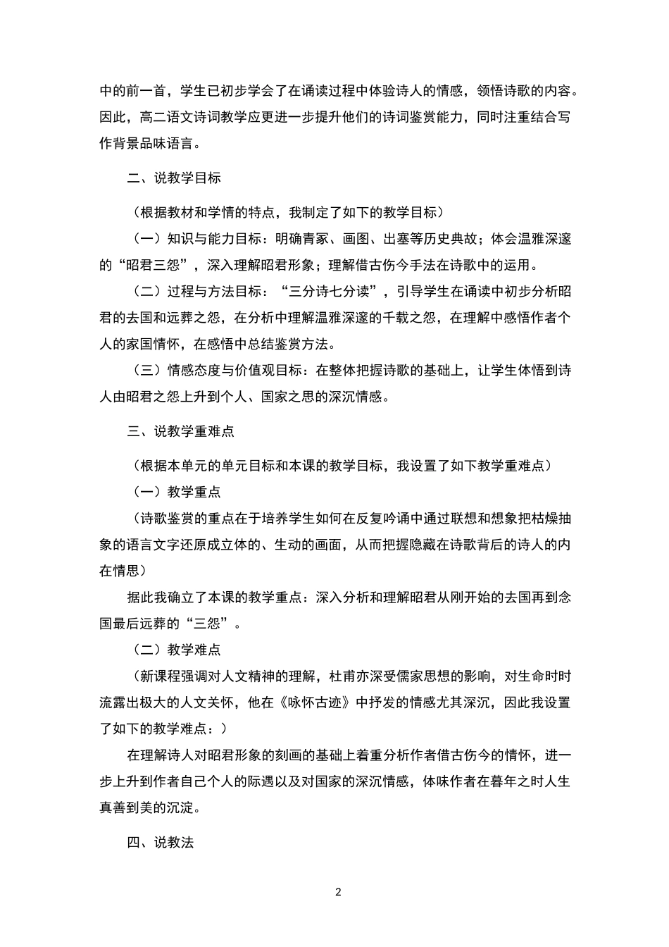 咏怀古迹(其三)说课稿_第2页