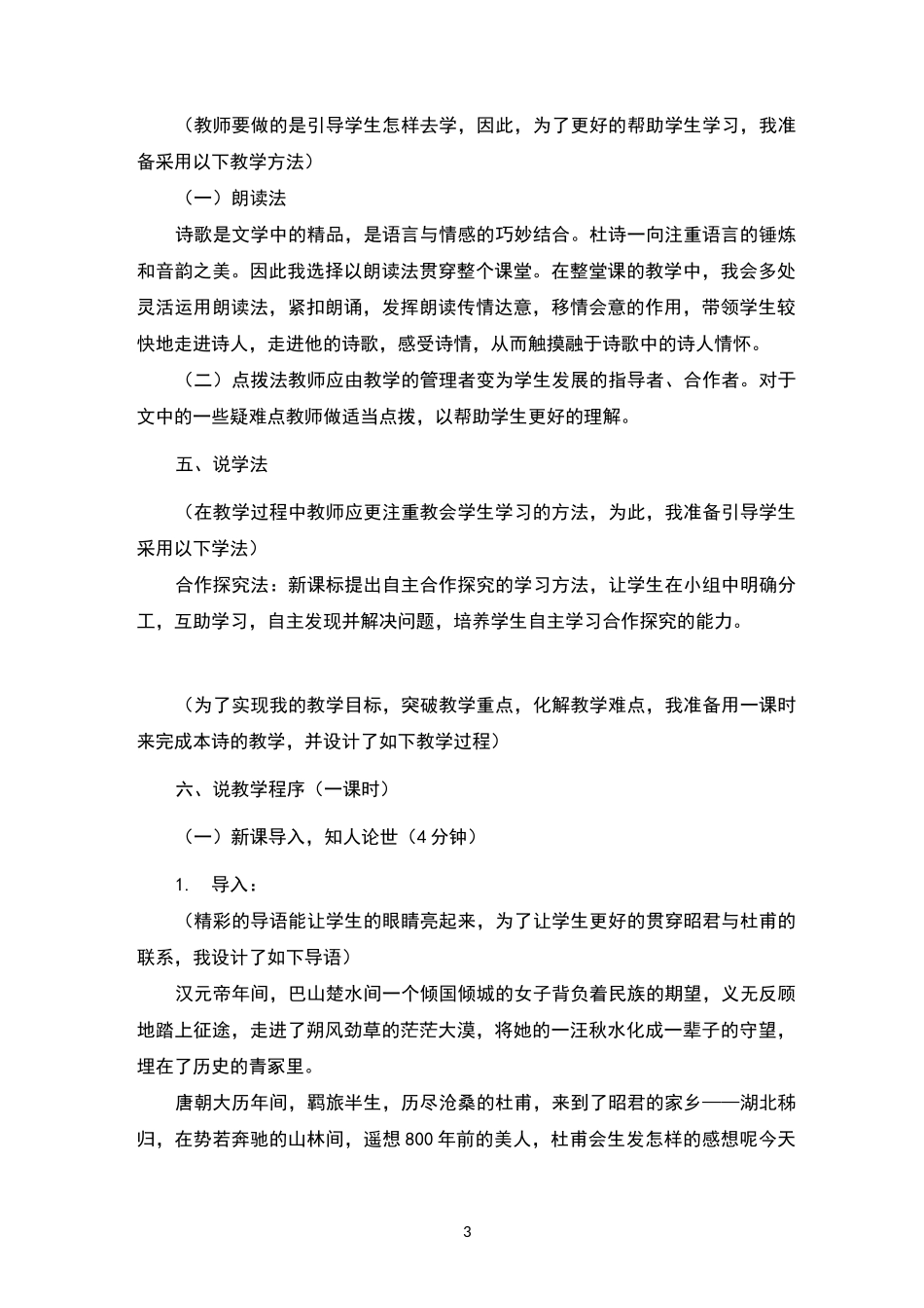 咏怀古迹(其三)说课稿_第3页