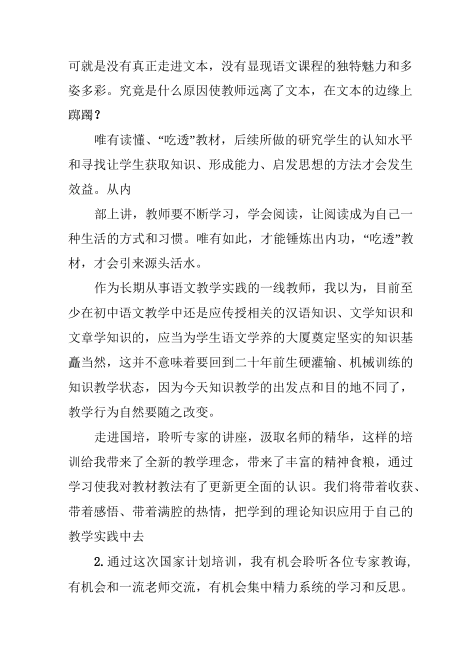国培语文培训学习总结_第2页