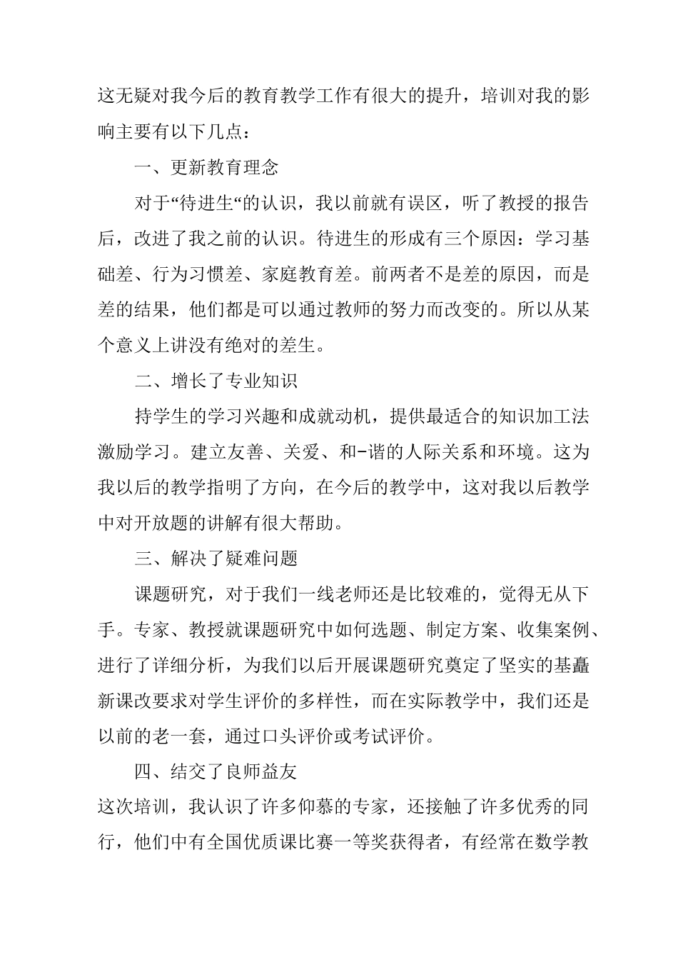 国培语文培训学习总结_第3页