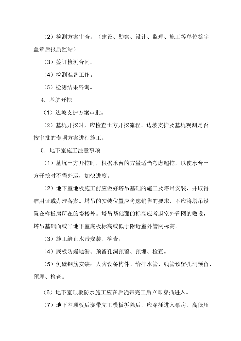 房地产施工阶段主要节点工作要点_第2页