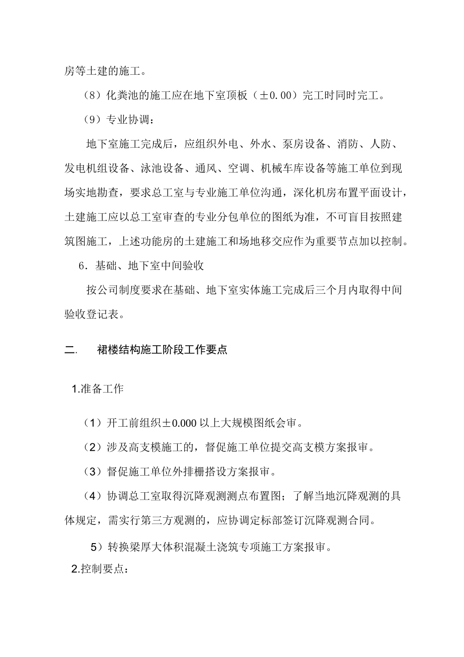 房地产施工阶段主要节点工作要点_第3页