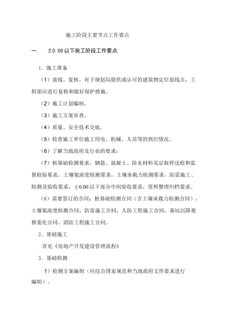 房地产施工阶段主要节点工作要点