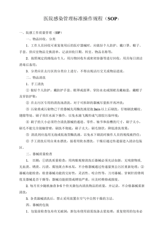 院感SOP工作质量管理