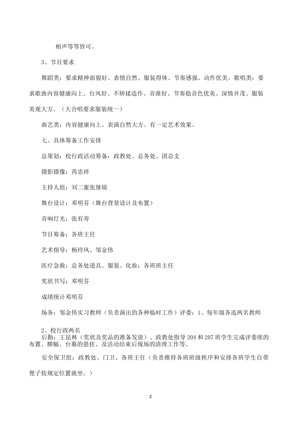 元旦汇演方案_第2页