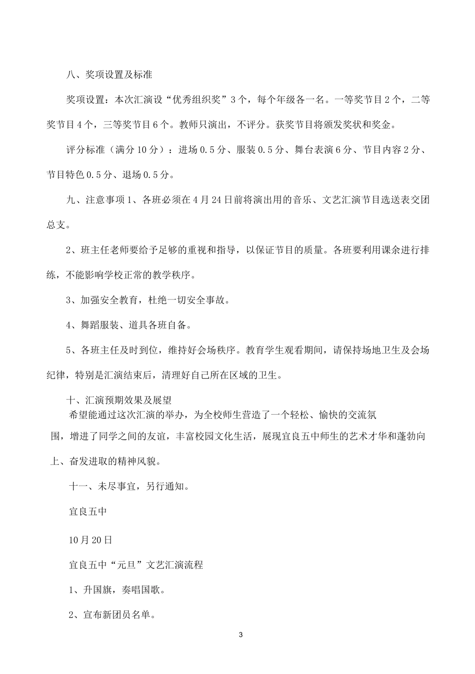 元旦汇演方案_第3页