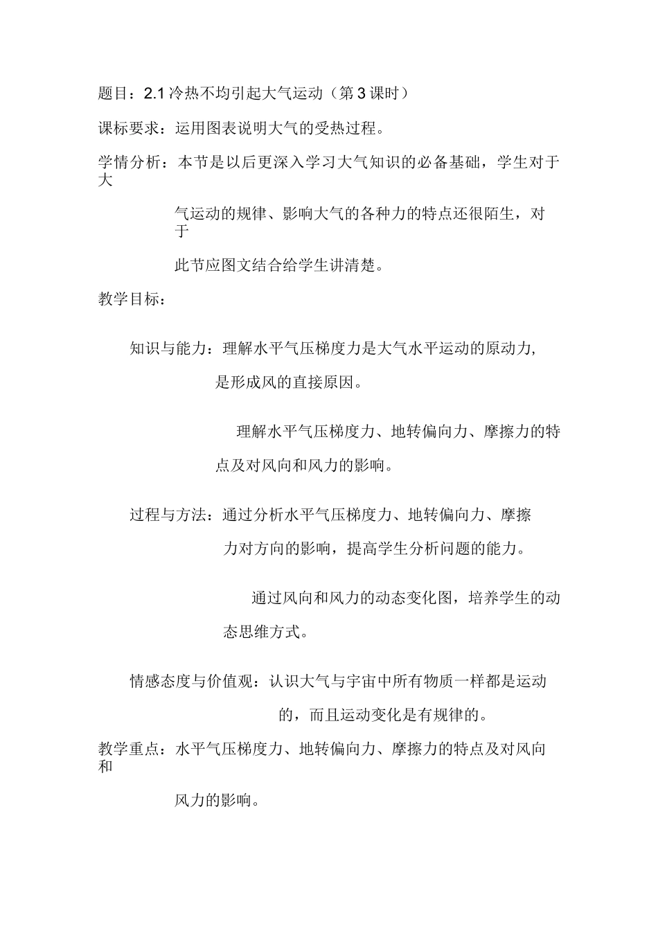 大气的水平运动-教案_第1页