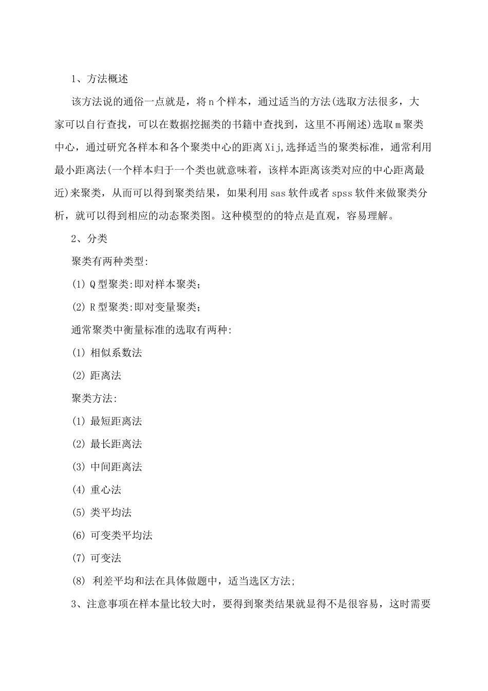 数学建模方法模型_第2页