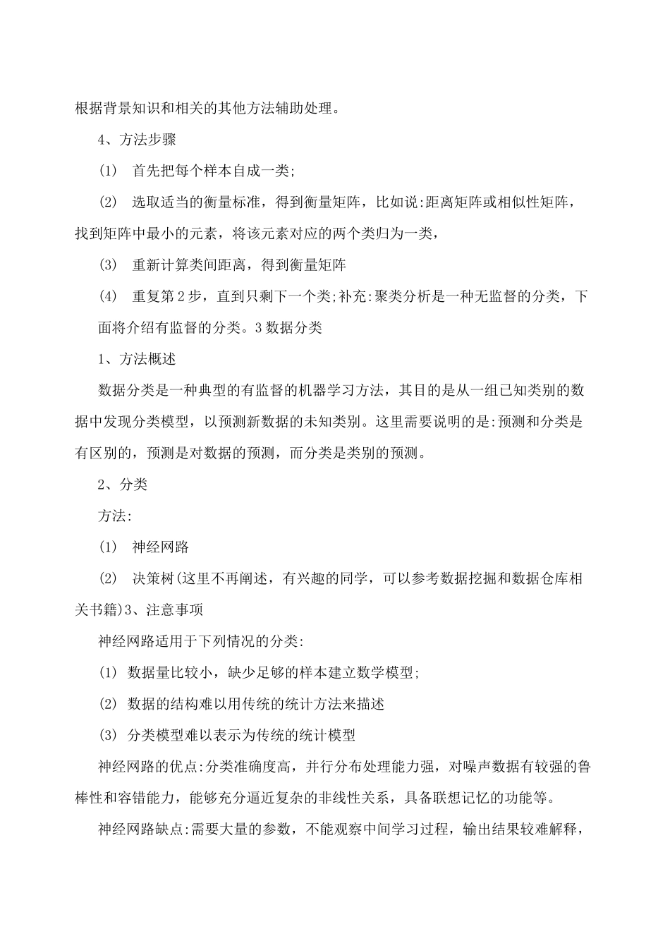 数学建模方法模型_第3页