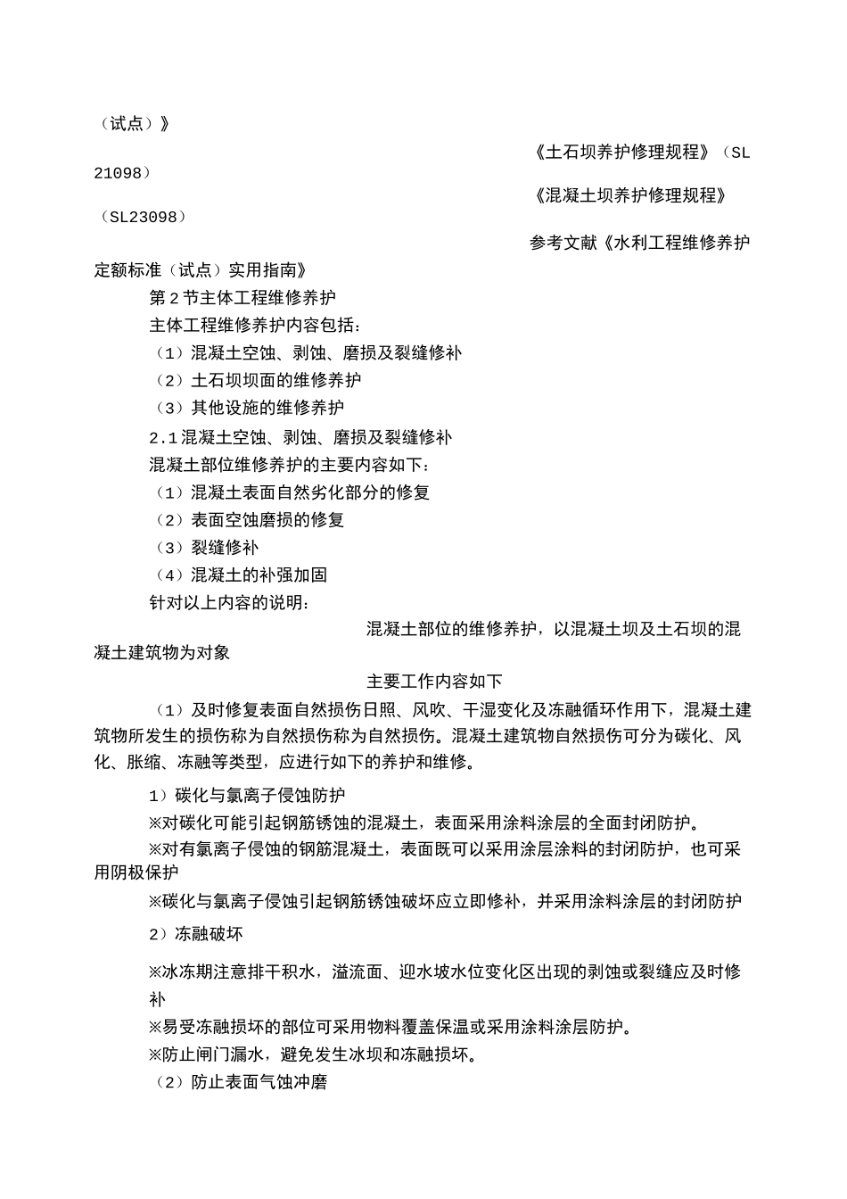 水库大坝维修与养护(1)_第3页