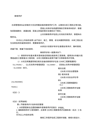 水库大坝维修与养护(1)