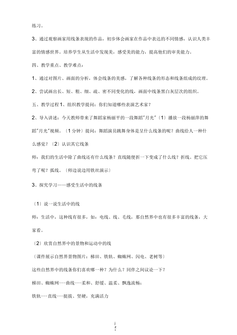 小学美术-线条的魅力-教学案例_第2页