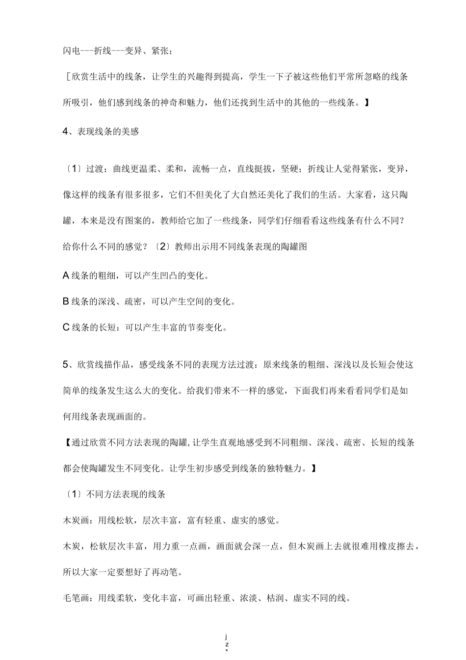 小学美术-线条的魅力-教学案例_第3页