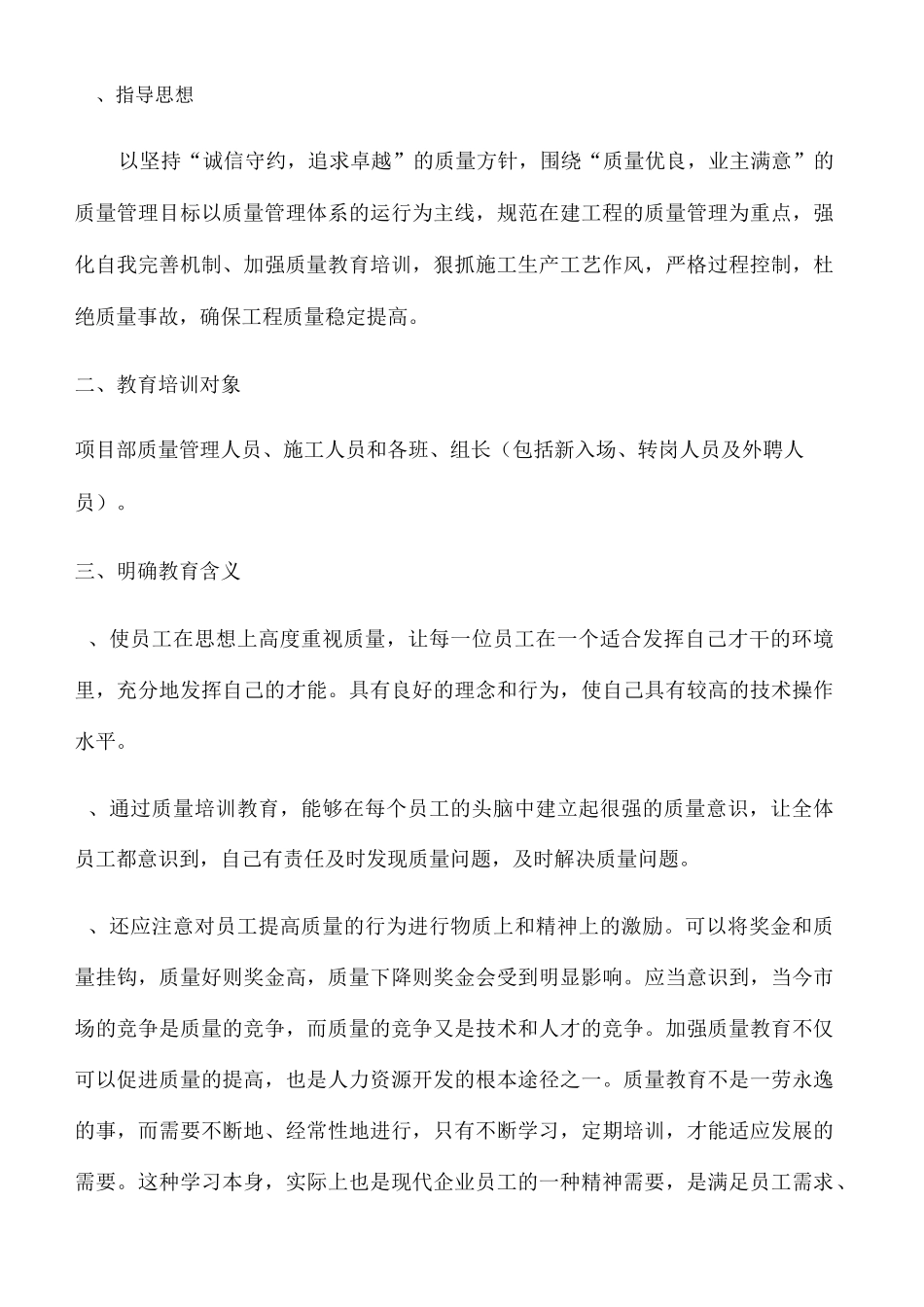 质量教育培训计划_第1页