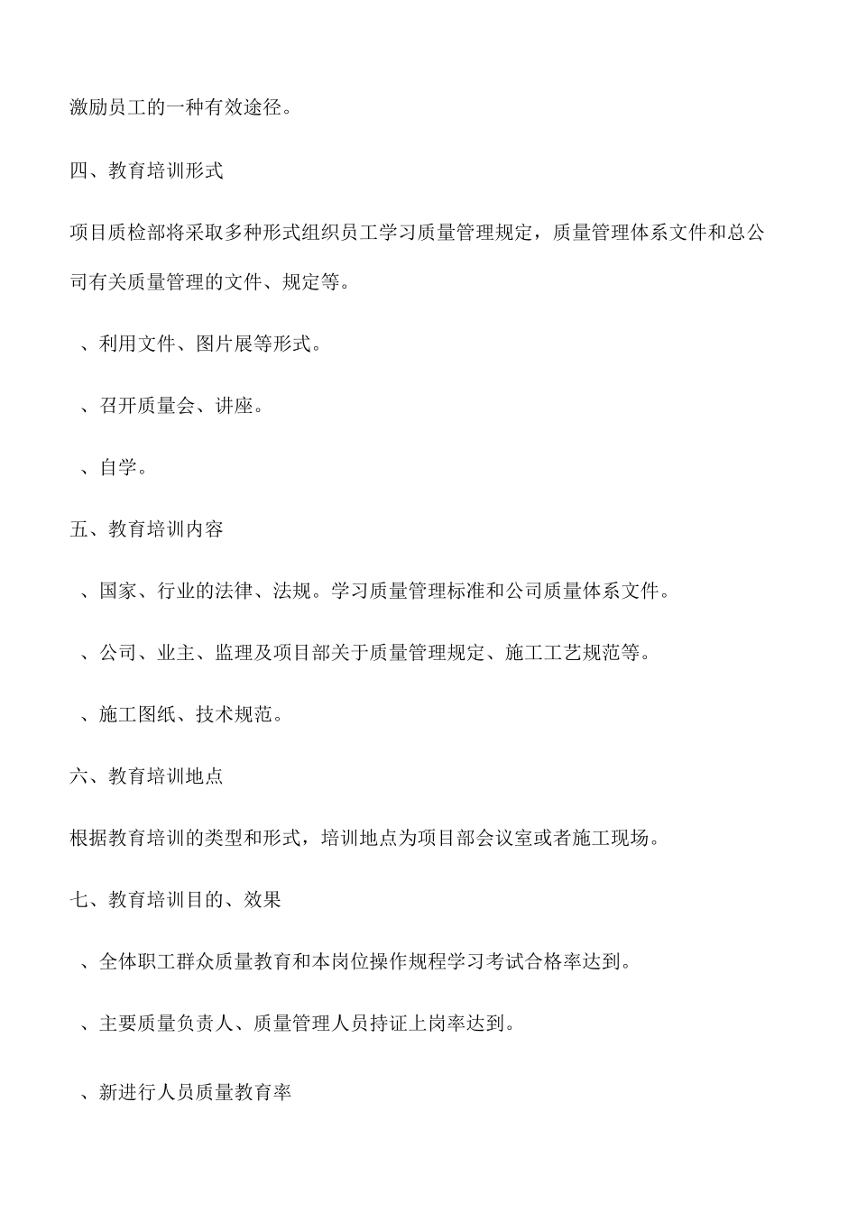 质量教育培训计划_第2页