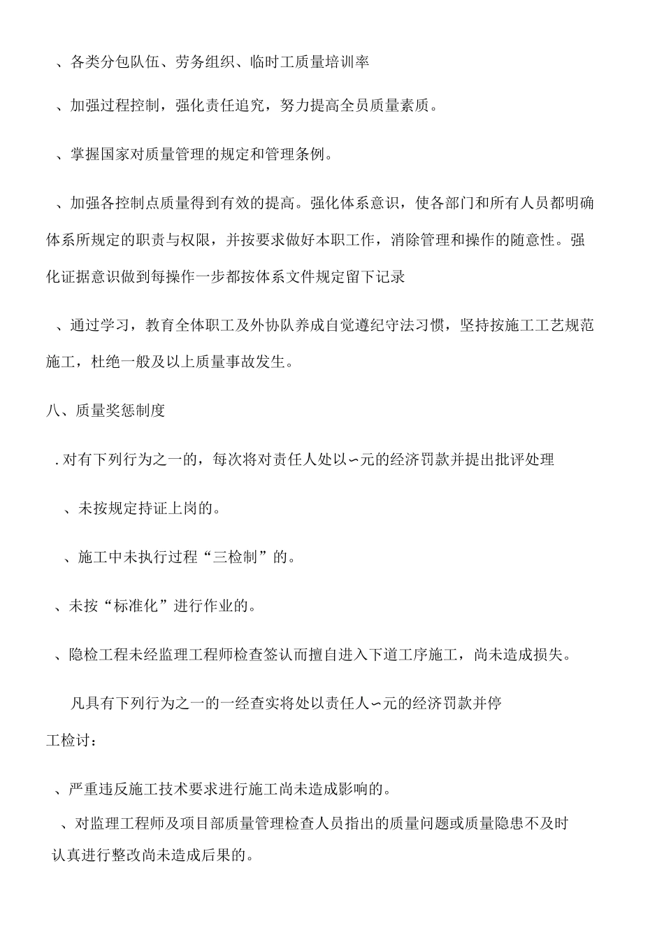质量教育培训计划_第3页
