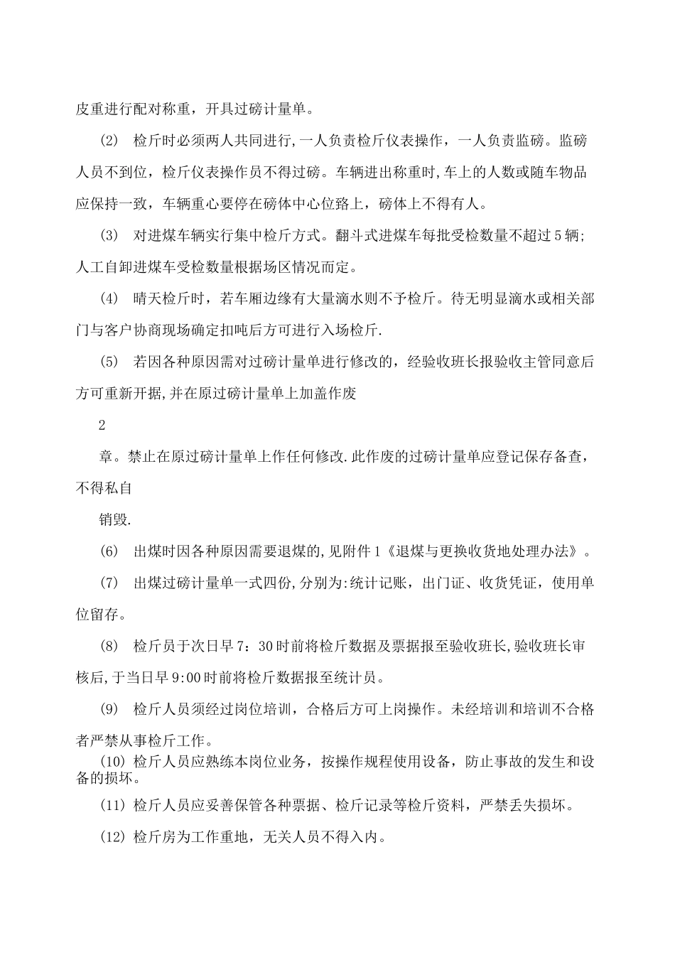 煤炭仓储管理制度_第2页