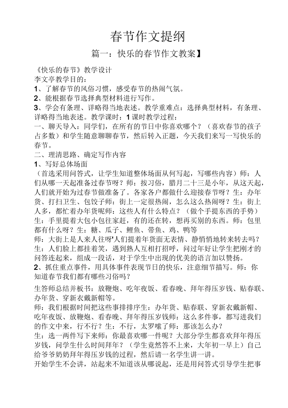 春节作文提纲_第1页