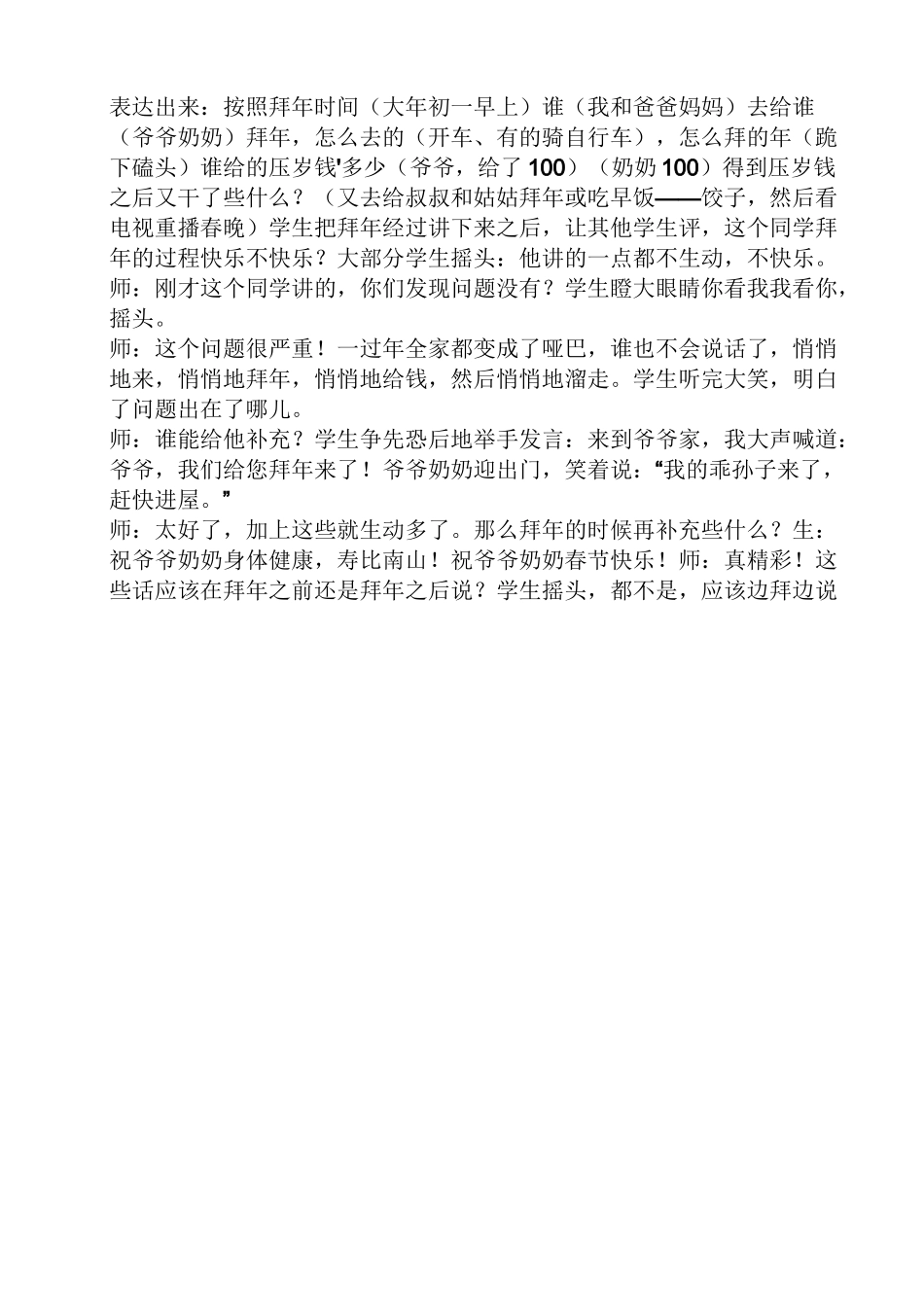 春节作文提纲_第2页