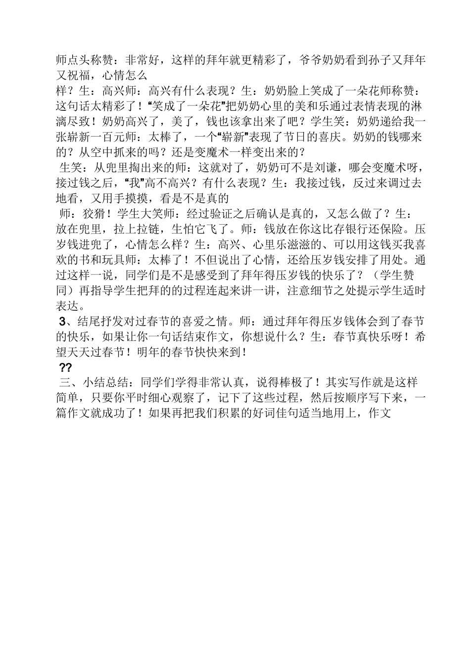 春节作文提纲_第3页