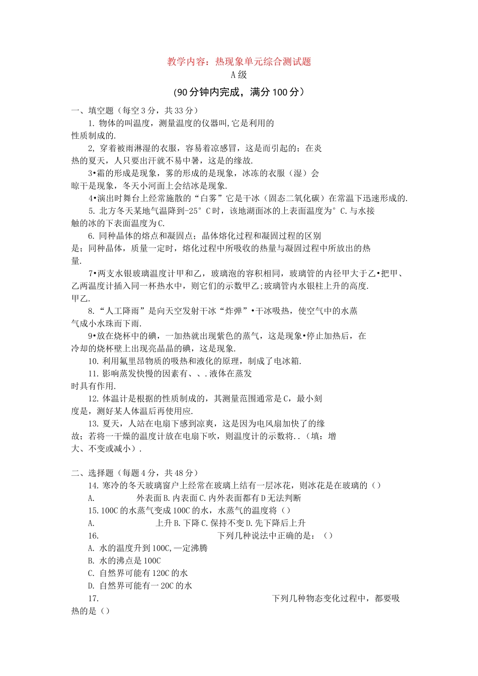 热现象单元综合测试题_第1页