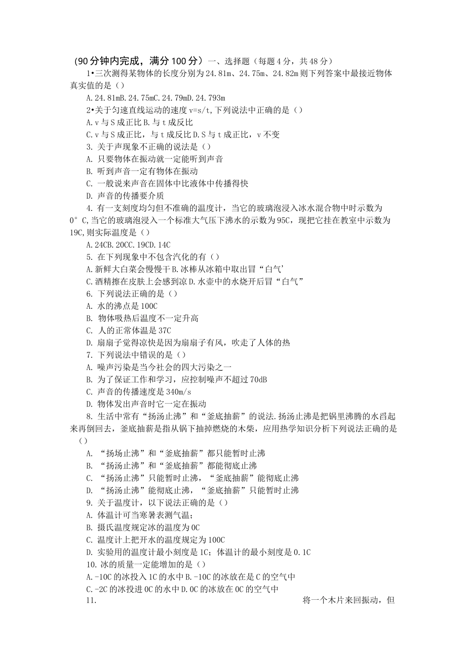 热现象单元综合测试题_第3页